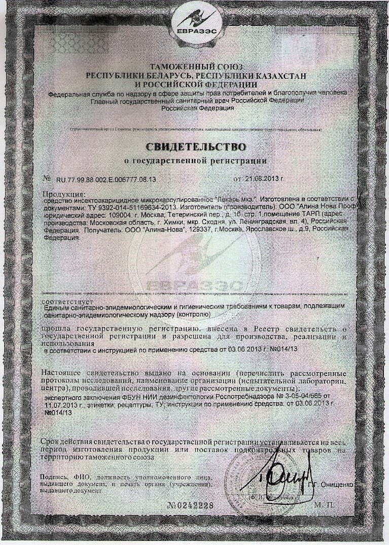 Свидетельство о государственной регистрации