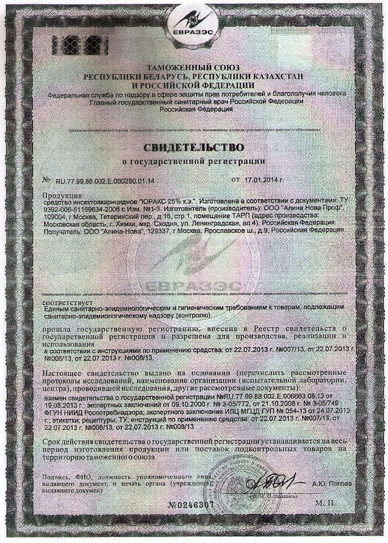 Свидетельство о государственной регистрации