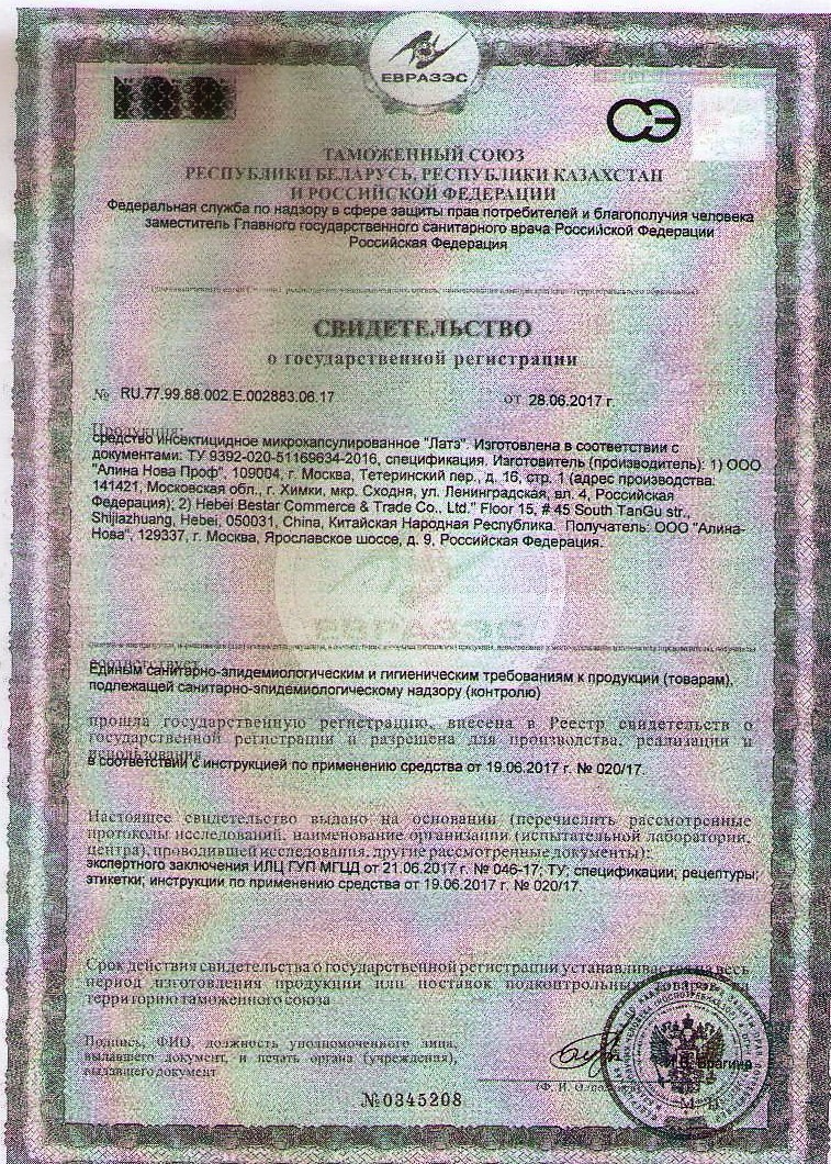 Свидетельство о государственной регистрации